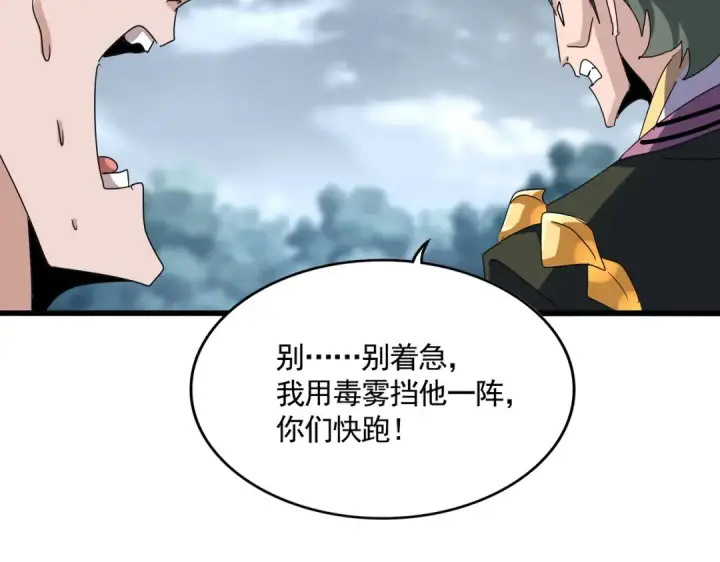 漫画《魔皇大管家》第617话 单挑第83张图