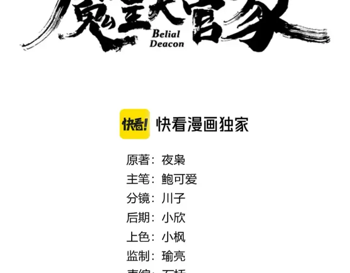 漫画《魔皇大管家》第617话 单挑第9张图