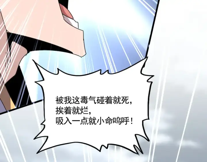 漫画《魔皇大管家》第617话 单挑第91张图