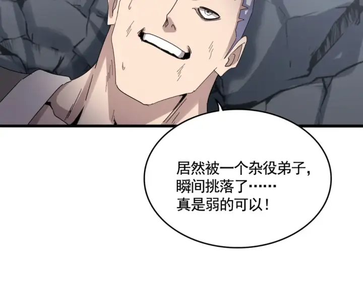 漫画《魔皇大管家》第618话 踩爆你的头第103张图