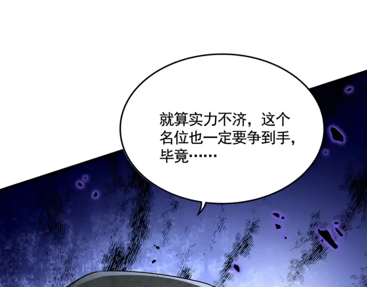 漫画《魔皇大管家》第618话 踩爆你的头第109张图