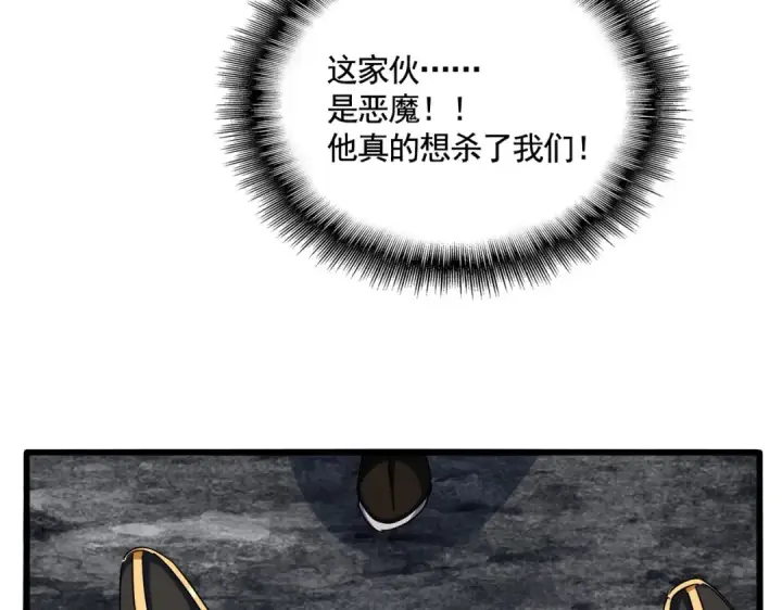 漫画《魔皇大管家》第618话 踩爆你的头第28张图