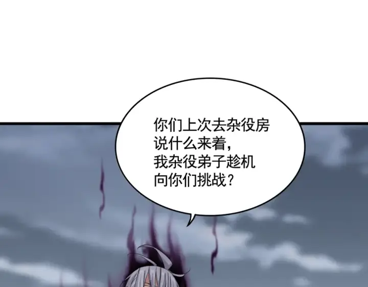 漫画《魔皇大管家》第618话 踩爆你的头第30张图