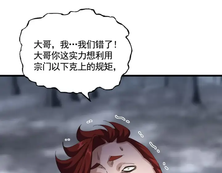 漫画《魔皇大管家》第618话 踩爆你的头第35张图