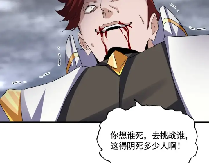 漫画《魔皇大管家》第618话 踩爆你的头第36张图