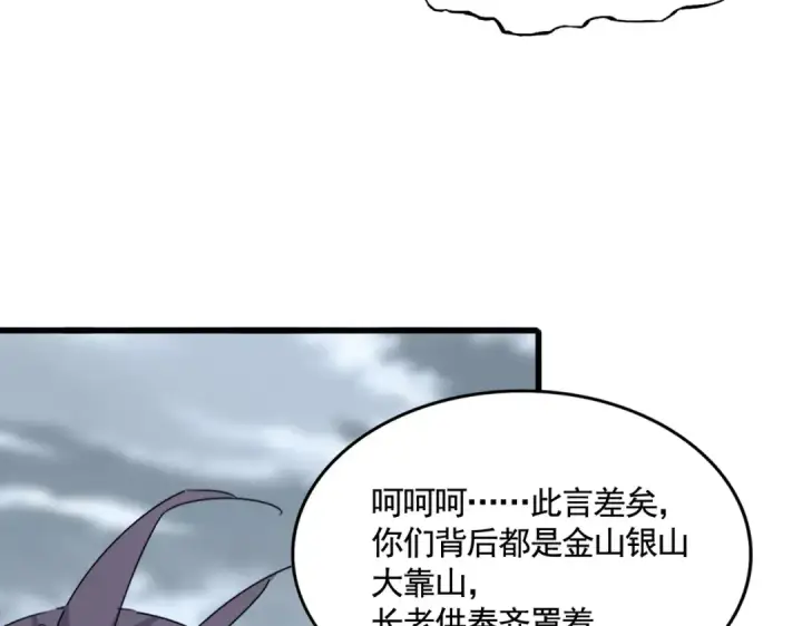 漫画《魔皇大管家》第618话 踩爆你的头第37张图