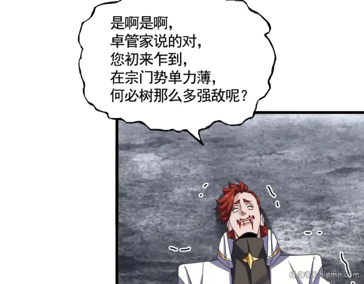 漫画《魔皇大管家》第618话 踩爆你的头第40张图