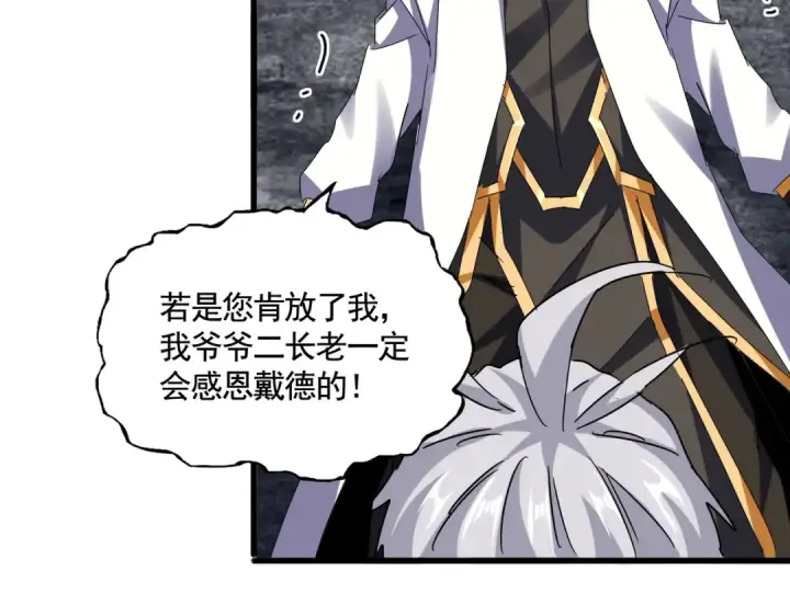 漫画《魔皇大管家》第618话 踩爆你的头第41张图