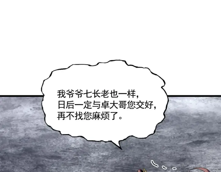 漫画《魔皇大管家》第618话 踩爆你的头第42张图