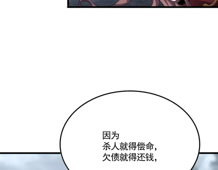 漫画《魔皇大管家》第618话 踩爆你的头第47张图