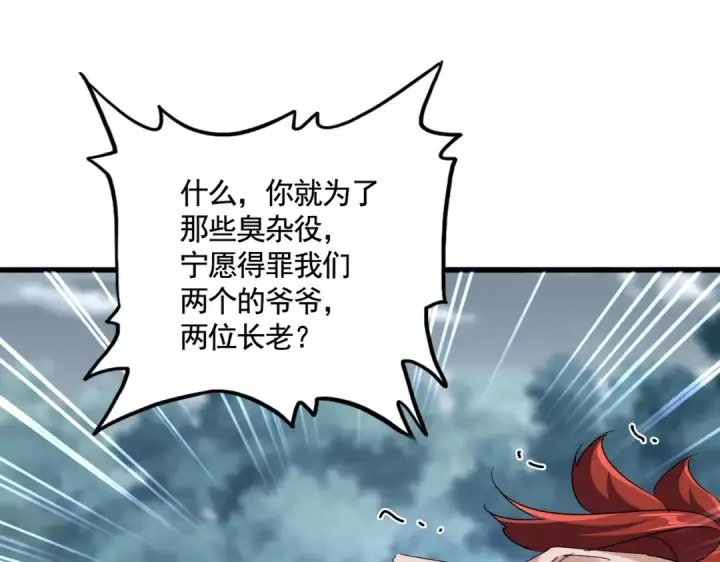 漫画《魔皇大管家》第618话 踩爆你的头第51张图