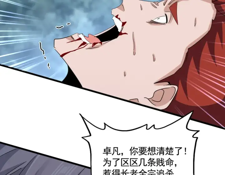 漫画《魔皇大管家》第618话 踩爆你的头第52张图