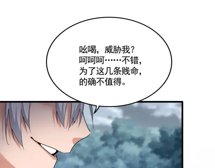 漫画《魔皇大管家》第618话 踩爆你的头第54张图