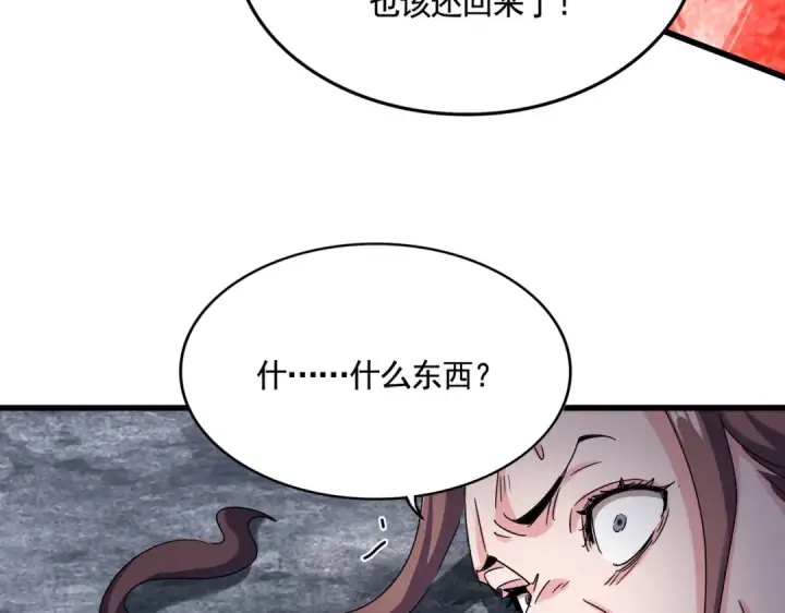 漫画《魔皇大管家》第618话 踩爆你的头第58张图