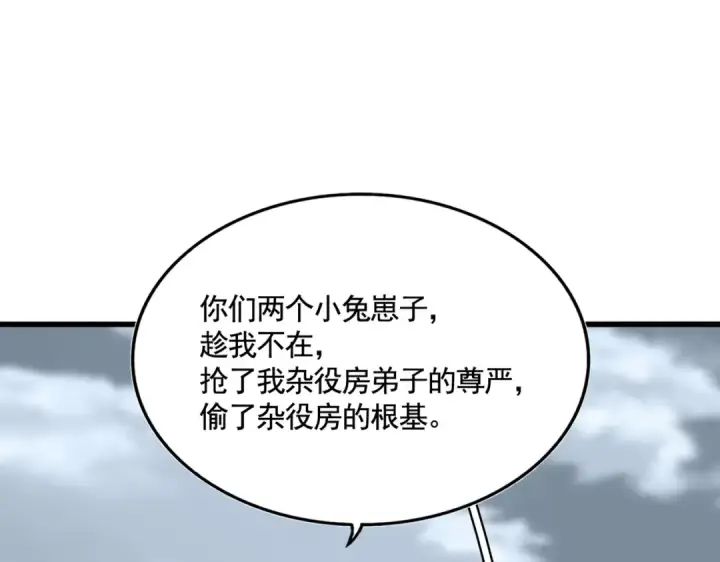漫画《魔皇大管家》第618话 踩爆你的头第61张图