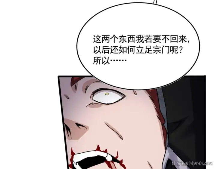 漫画《魔皇大管家》第618话 踩爆你的头第64张图