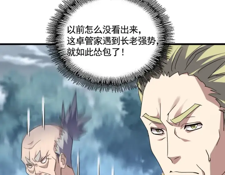 漫画《魔皇大管家》第619话 赔罪宴的真相第100张图