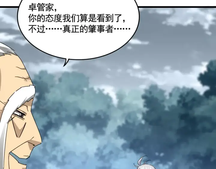 漫画《魔皇大管家》第619话 赔罪宴的真相第102张图