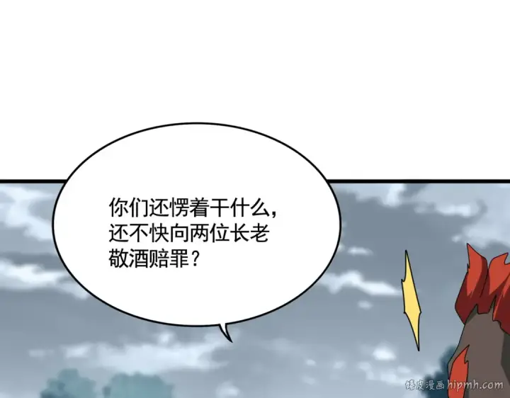 漫画《魔皇大管家》第619话 赔罪宴的真相第104张图