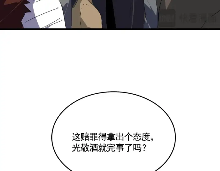 漫画《魔皇大管家》第619话 赔罪宴的真相第106张图
