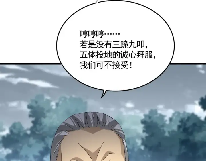 漫画《魔皇大管家》第619话 赔罪宴的真相第108张图