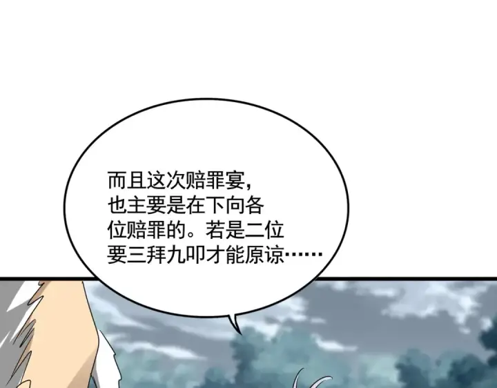 漫画《魔皇大管家》第619话 赔罪宴的真相第115张图