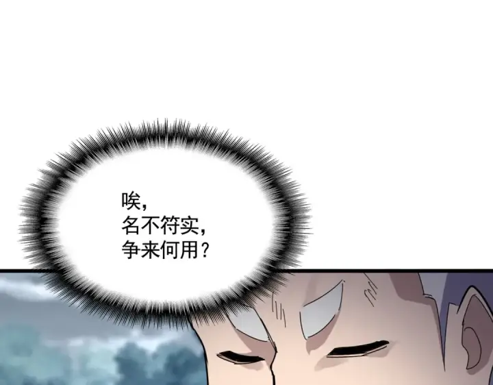 漫画《魔皇大管家》第619话 赔罪宴的真相第12张图