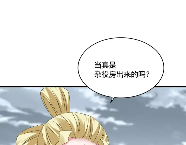 漫画《魔皇大管家》第619话 赔罪宴的真相第15张图