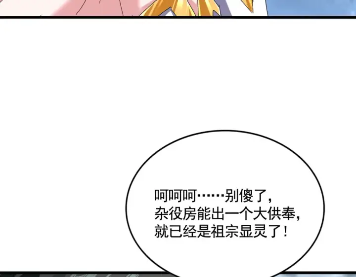 漫画《魔皇大管家》第619话 赔罪宴的真相第17张图