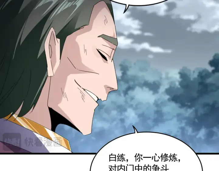 漫画《魔皇大管家》第619话 赔罪宴的真相第18张图