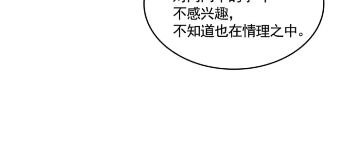 漫画《魔皇大管家》第619话 赔罪宴的真相第19张图