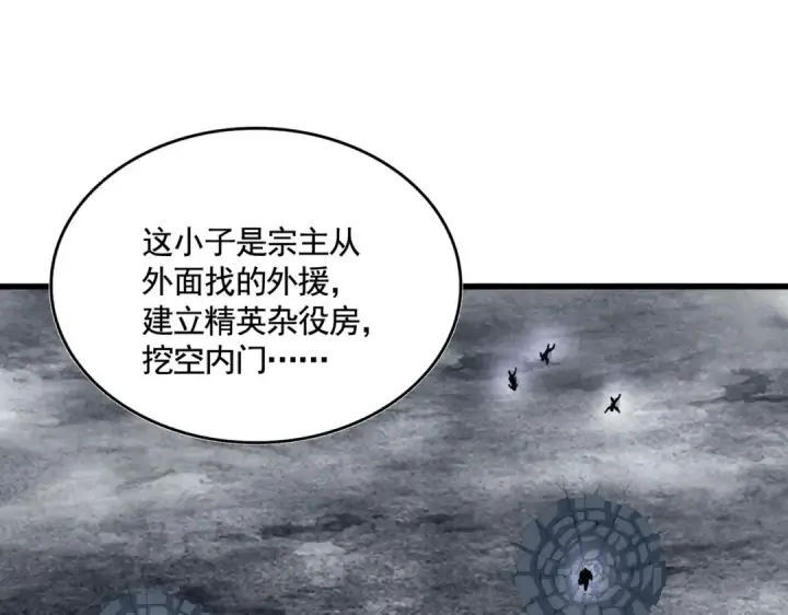 漫画《魔皇大管家》第619话 赔罪宴的真相第20张图
