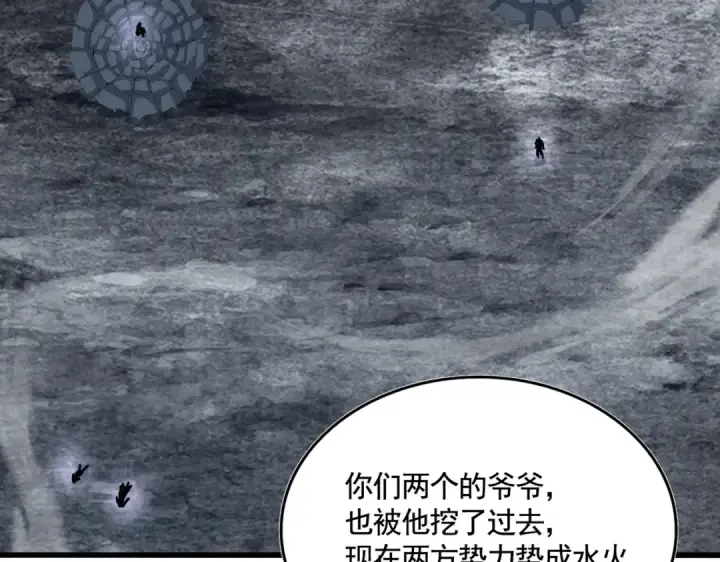 漫画《魔皇大管家》第619话 赔罪宴的真相第21张图
