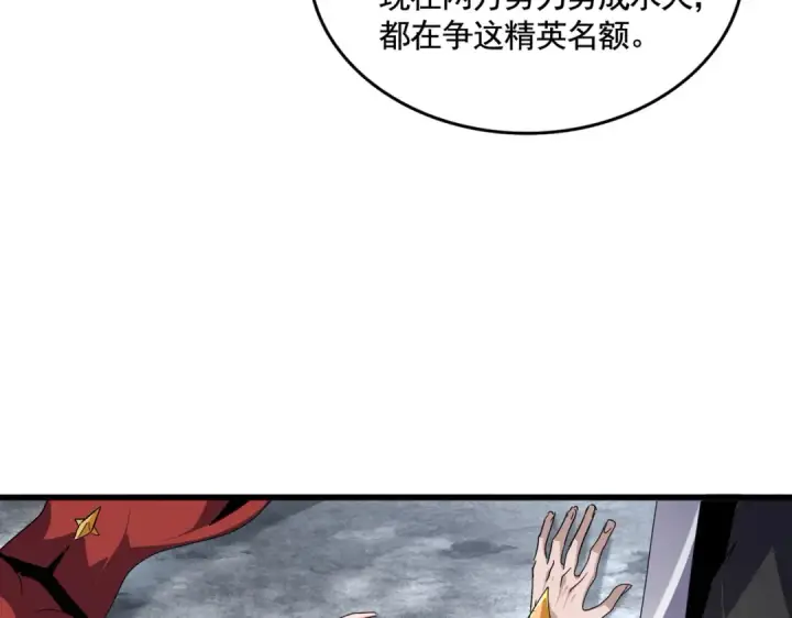漫画《魔皇大管家》第619话 赔罪宴的真相第22张图
