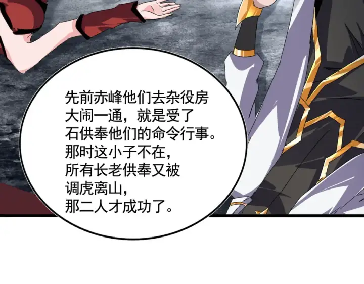 漫画《魔皇大管家》第619话 赔罪宴的真相第23张图