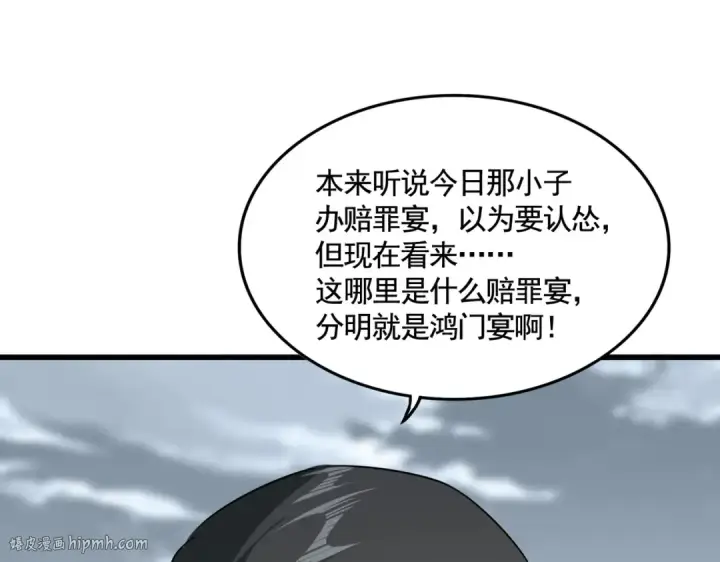 漫画《魔皇大管家》第619话 赔罪宴的真相第24张图