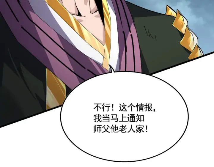 漫画《魔皇大管家》第619话 赔罪宴的真相第26张图