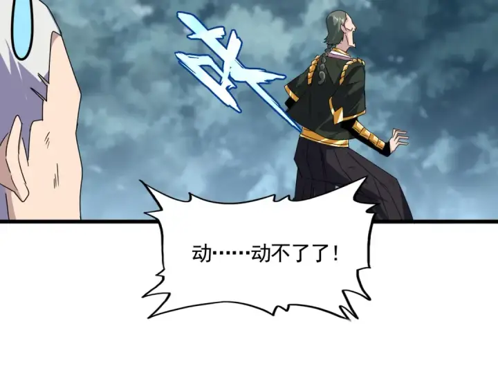 漫画《魔皇大管家》第619话 赔罪宴的真相第28张图