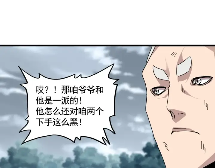 漫画《魔皇大管家》第619话 赔罪宴的真相第29张图