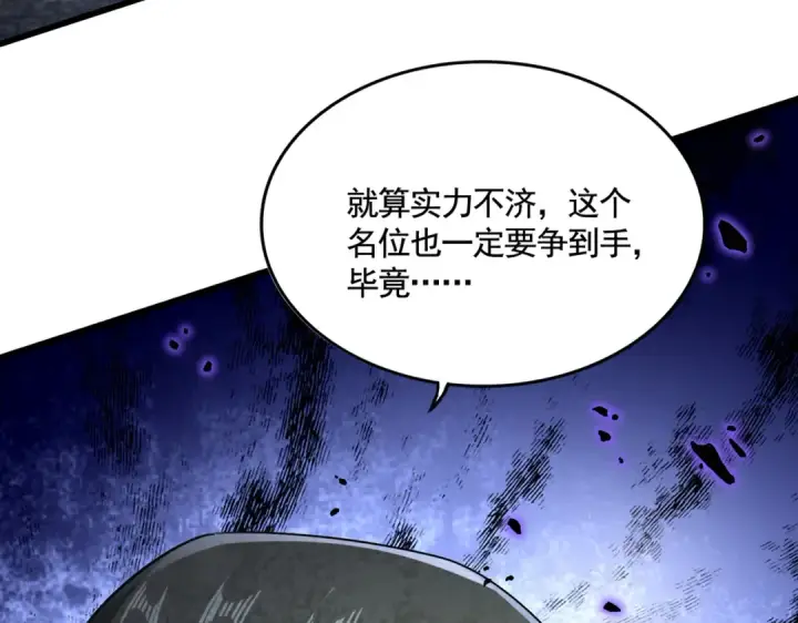 漫画《魔皇大管家》第619话 赔罪宴的真相第3张图