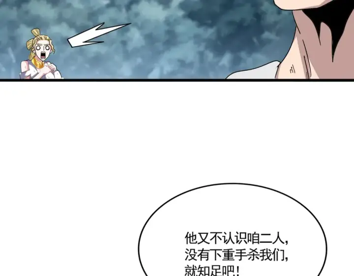 漫画《魔皇大管家》第619话 赔罪宴的真相第30张图