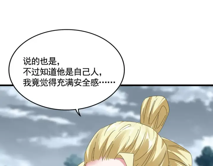 漫画《魔皇大管家》第619话 赔罪宴的真相第33张图
