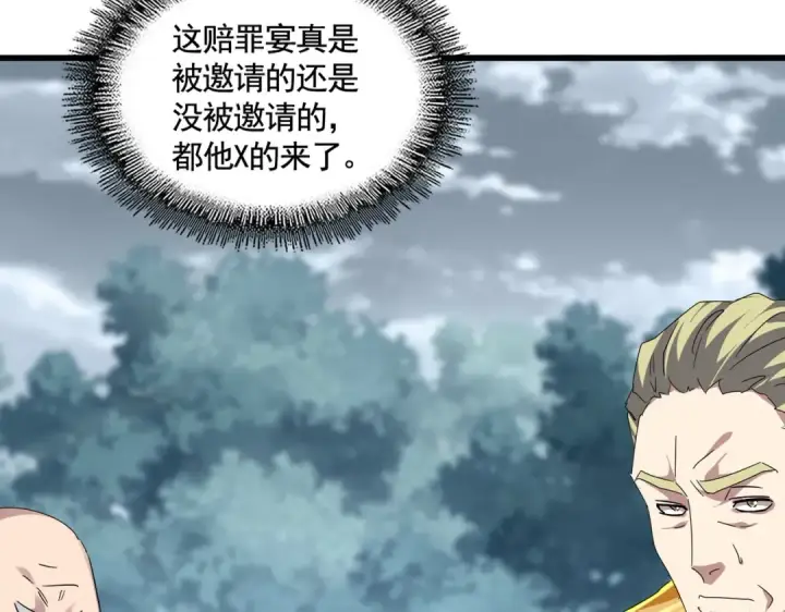 漫画《魔皇大管家》第619话 赔罪宴的真相第43张图