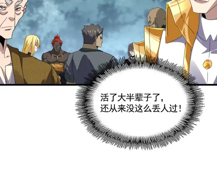 漫画《魔皇大管家》第619话 赔罪宴的真相第44张图