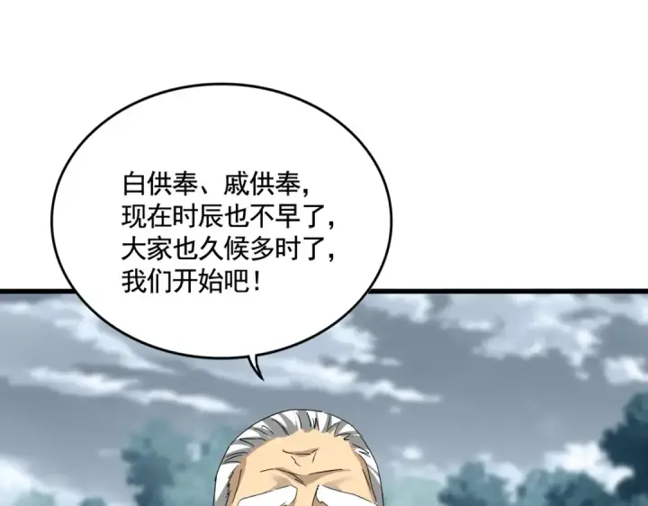 漫画《魔皇大管家》第619话 赔罪宴的真相第45张图