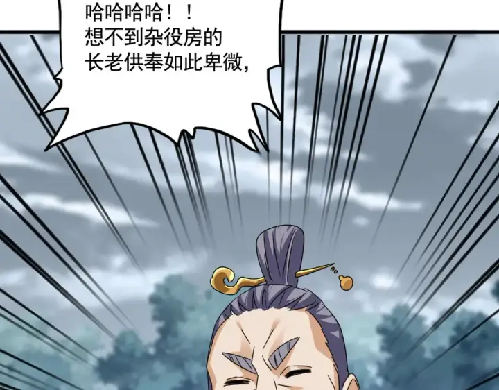 漫画《魔皇大管家》第619话 赔罪宴的真相第50张图