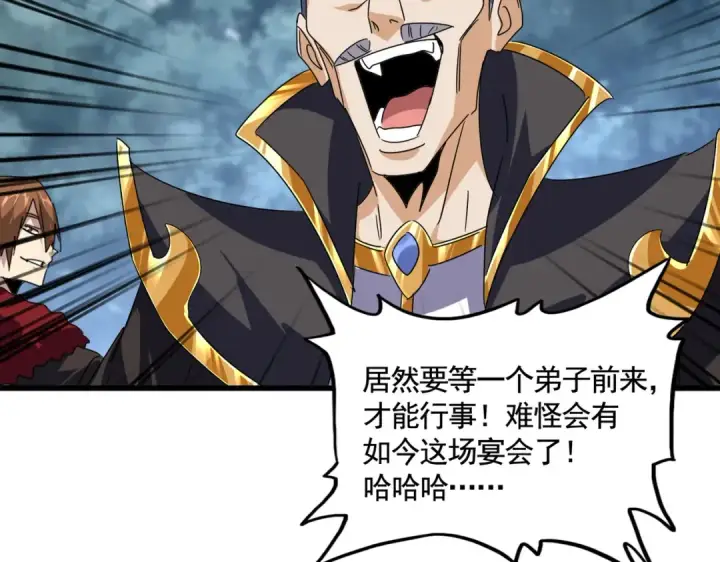 漫画《魔皇大管家》第619话 赔罪宴的真相第51张图