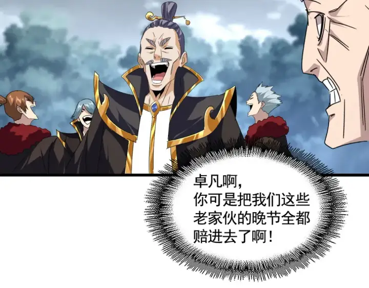 漫画《魔皇大管家》第619话 赔罪宴的真相第53张图