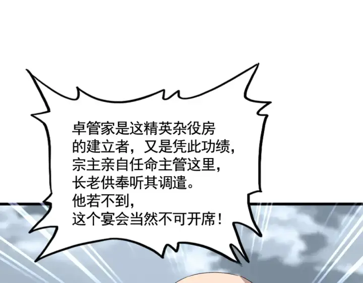 漫画《魔皇大管家》第619话 赔罪宴的真相第54张图