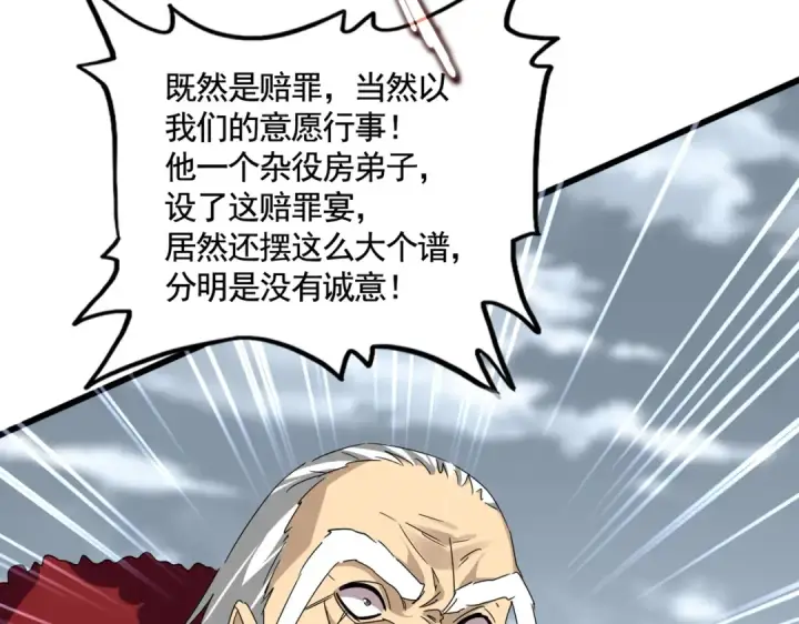 漫画《魔皇大管家》第619话 赔罪宴的真相第58张图